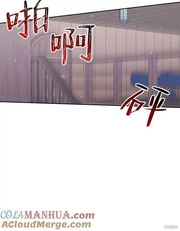 《成为了反派的契约家人》第84话 第33页