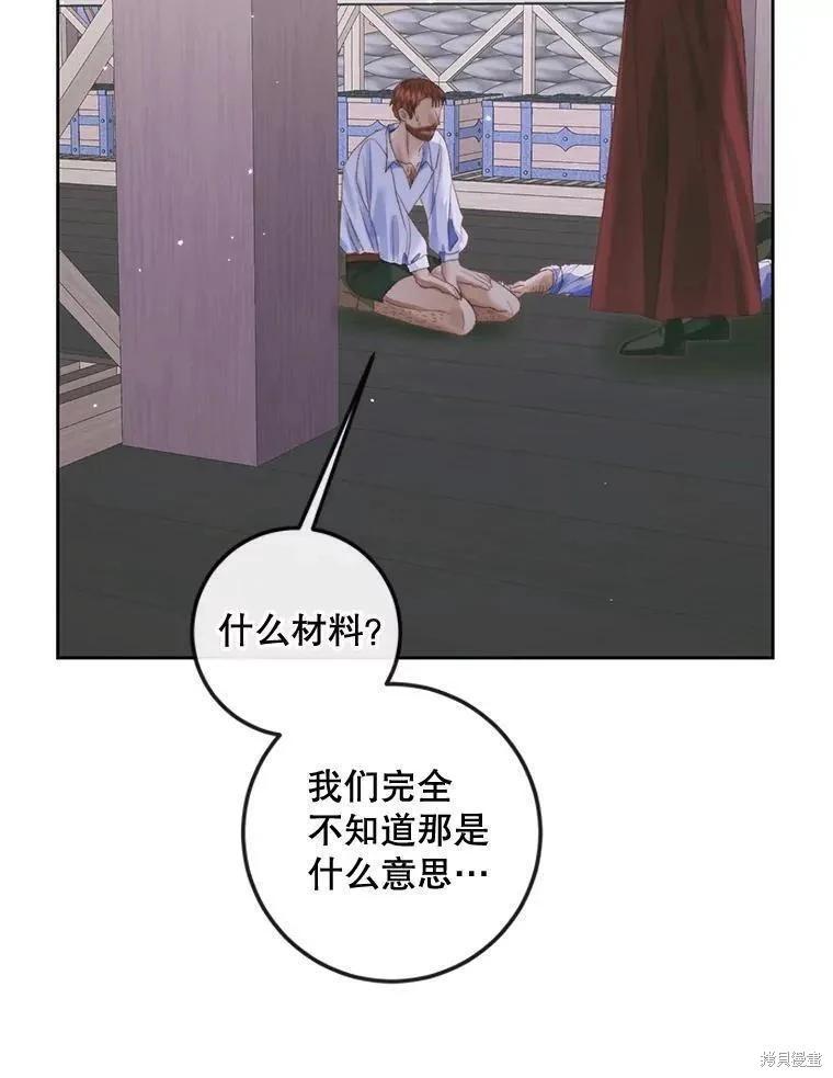 《成为了反派的契约家人》第84话 第39页