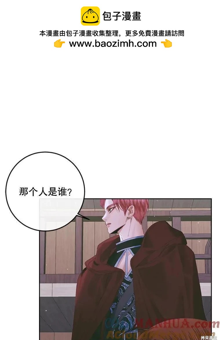 《成为了反派的契约家人》第84话 第45页