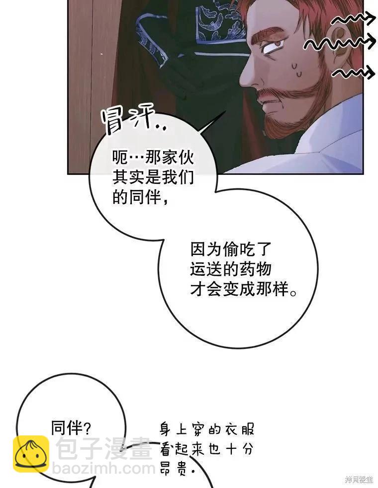 《成为了反派的契约家人》第84话 第46页
