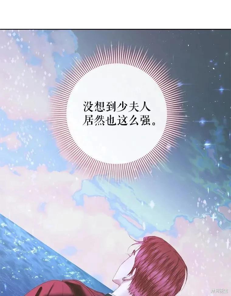 《成为了反派的契约家人》第84话 第6页
