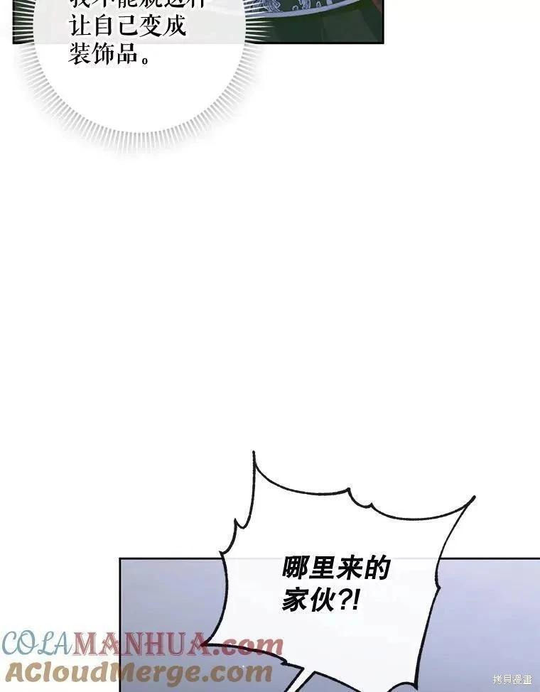 《成为了反派的契约家人》第84话 第13页