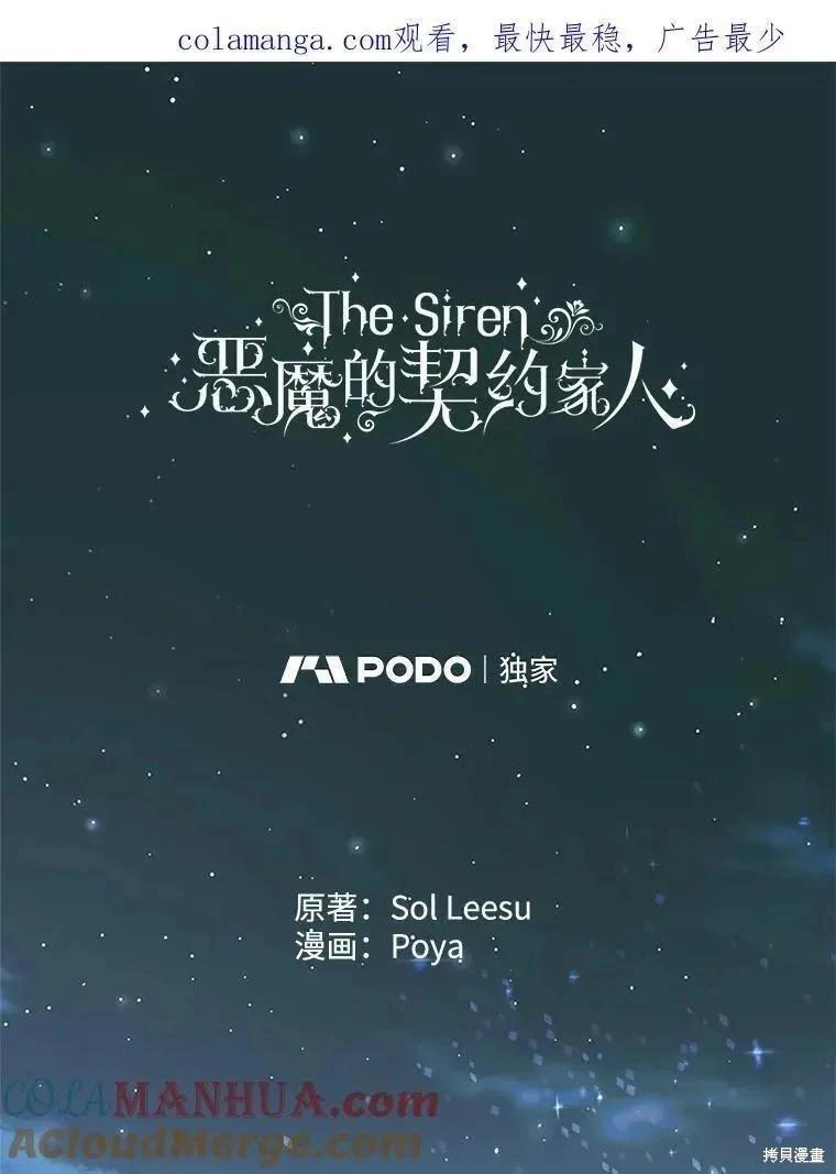 《成为了反派的契约家人》第84话 第1页