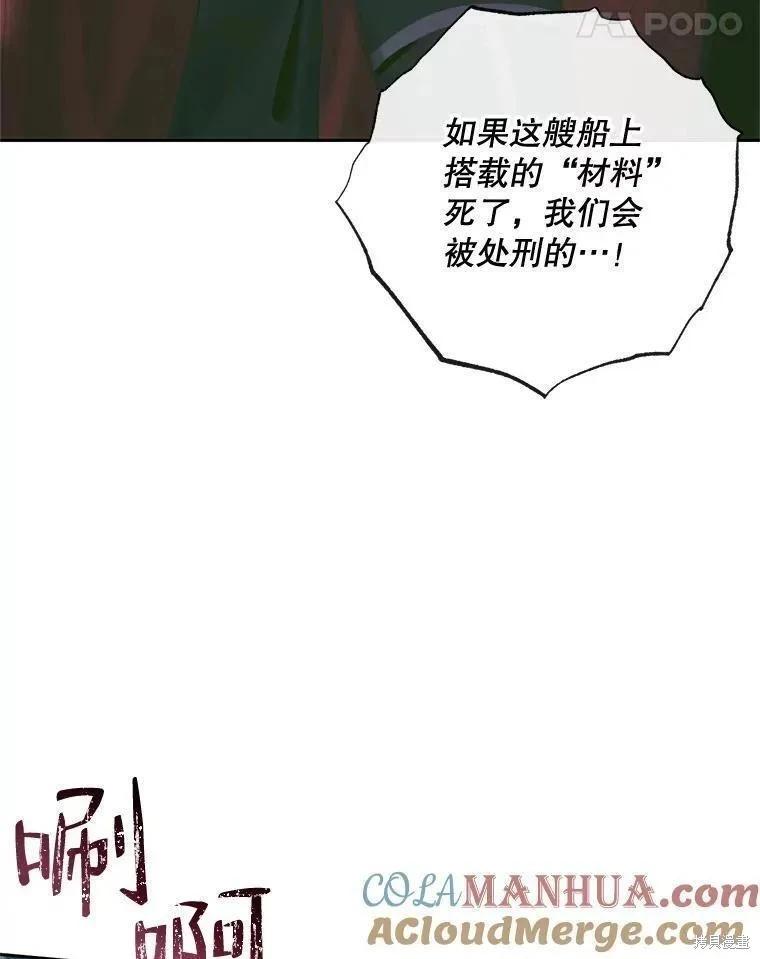 《成为了反派的契约家人》第84话 第21页