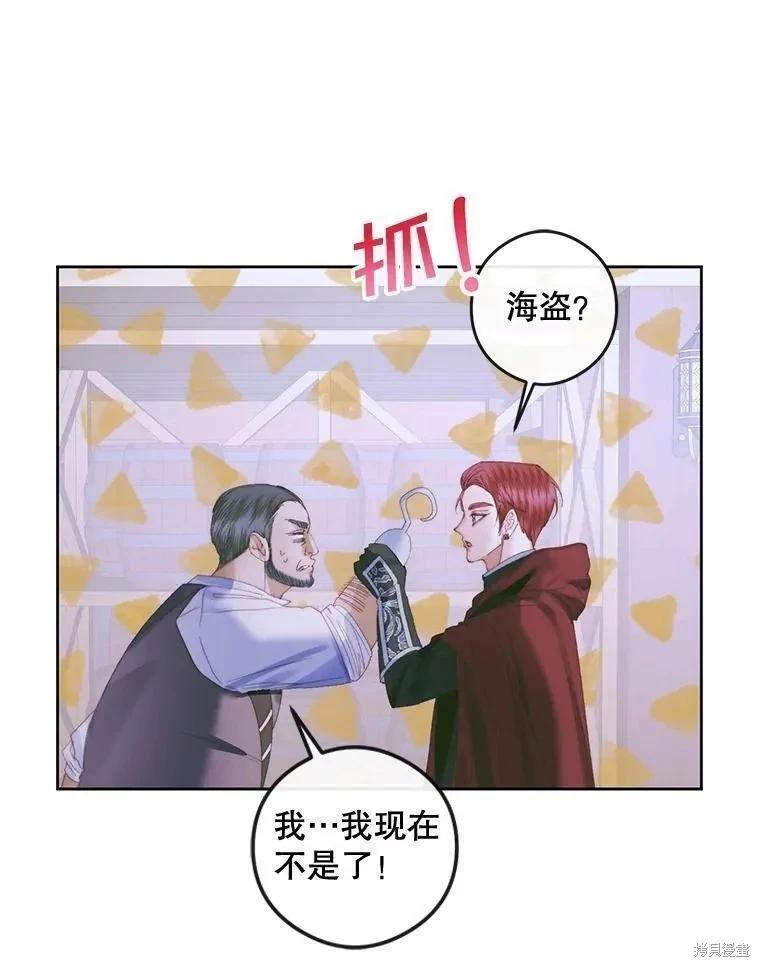 《成为了反派的契约家人》第84话 第28页