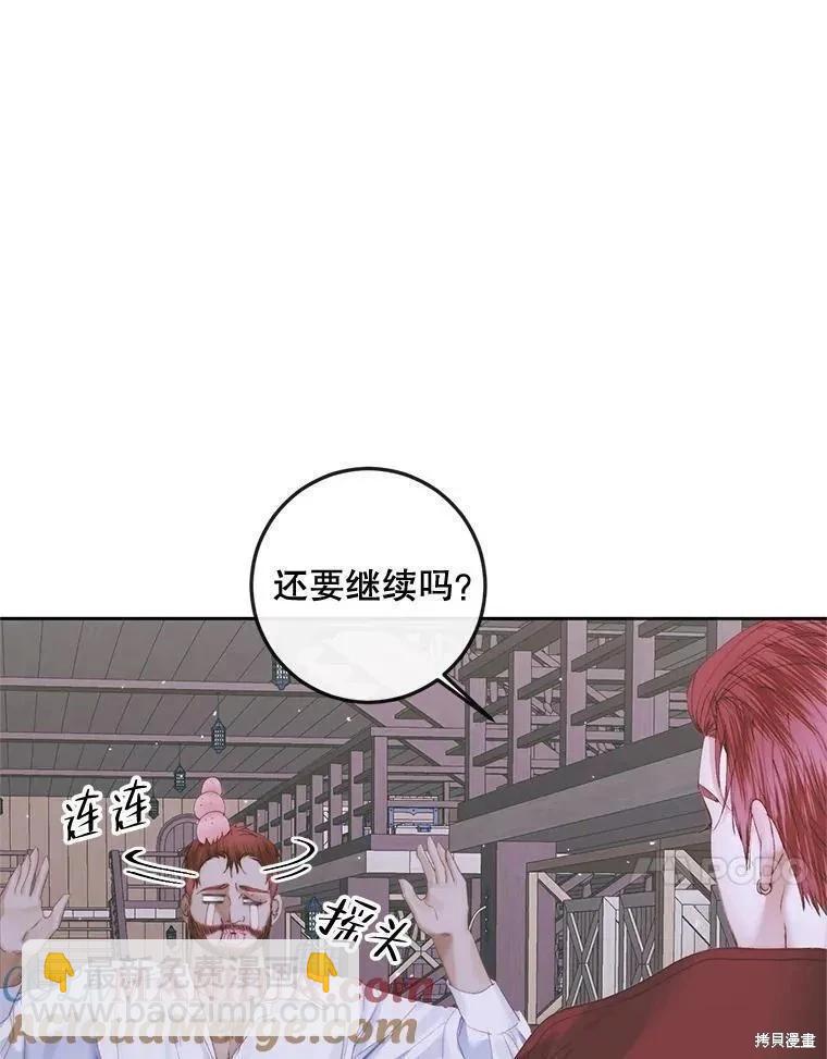 《成为了反派的契约家人》第84话 第37页