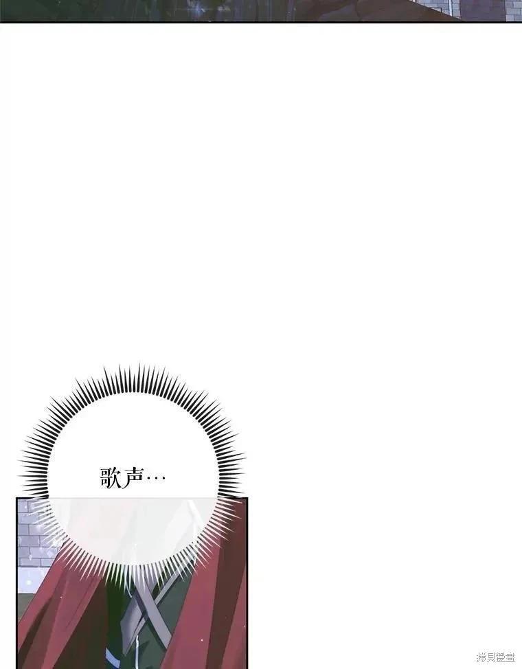 《成为了反派的契约家人》第84话 第3页