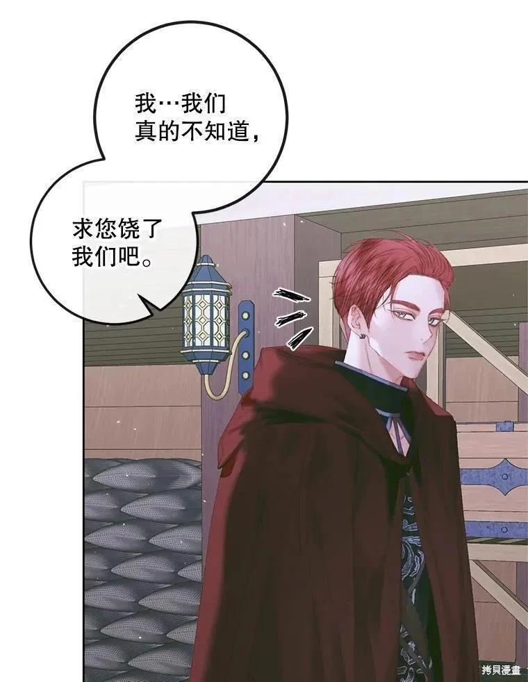 《成为了反派的契约家人》第84话 第40页