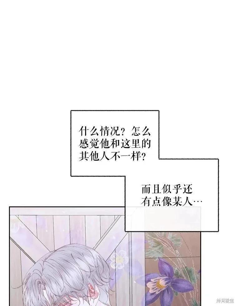 《成为了反派的契约家人》第84话 第43页