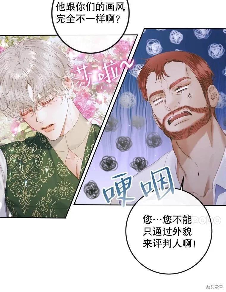《成为了反派的契约家人》第84话 第47页