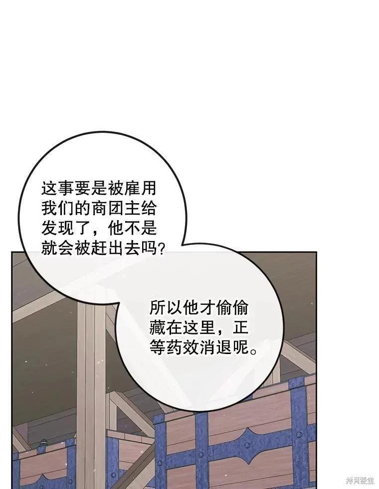 《成为了反派的契约家人》第84话 第48页