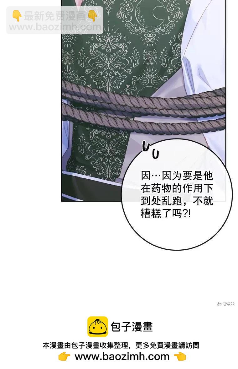 《成为了反派的契约家人》第84话 第50页
