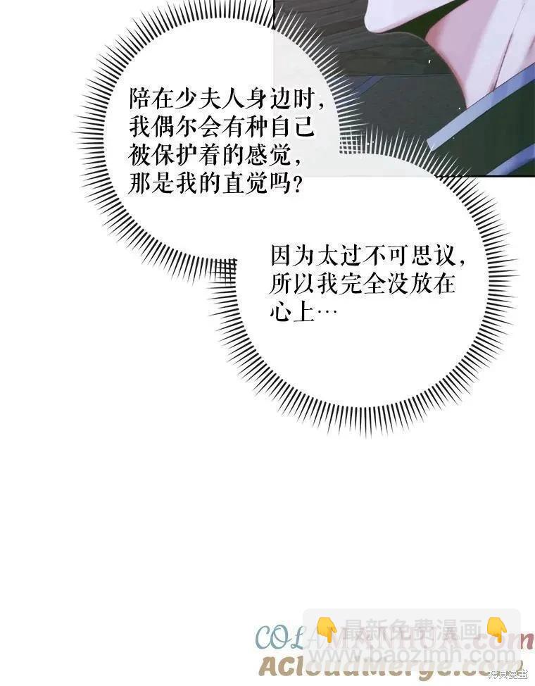 《成为了反派的契约家人》第84话 第5页