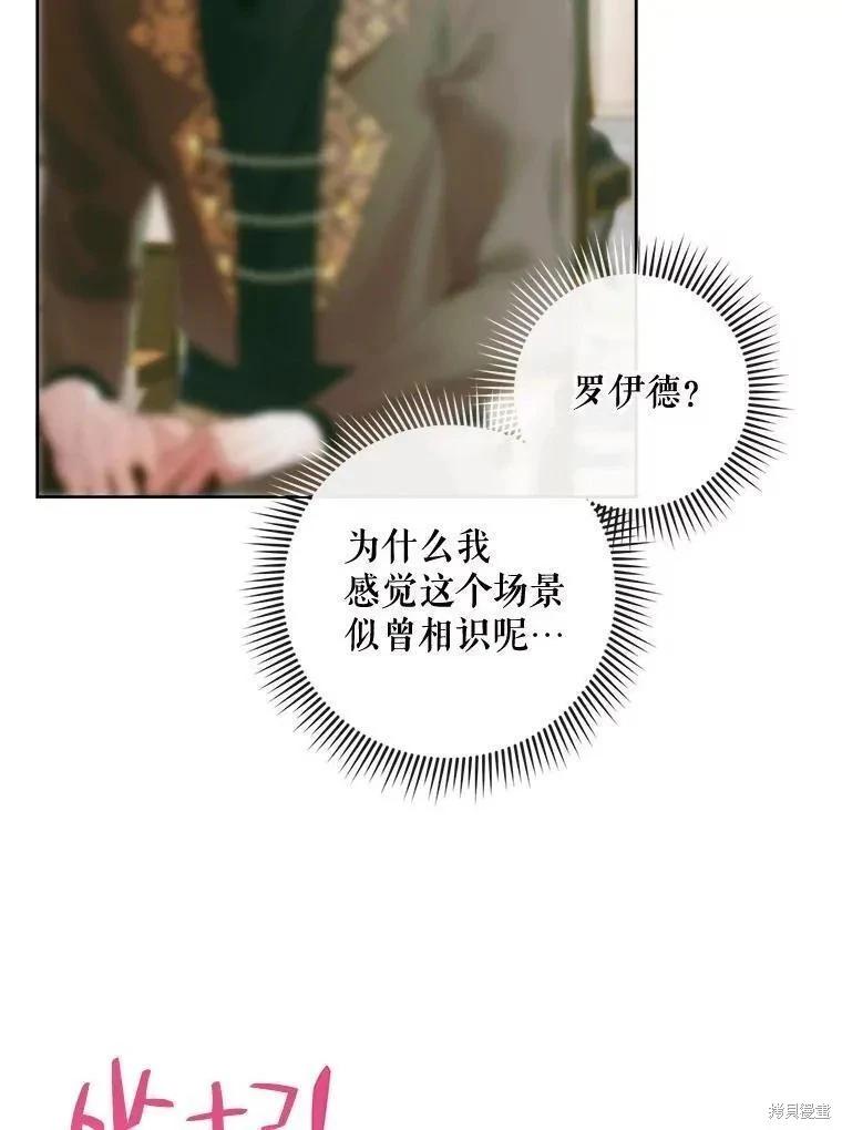 《成为了反派的契约家人》第85话 第11页