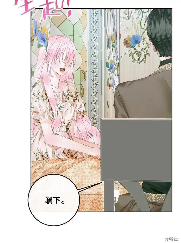 《成为了反派的契约家人》第85话 第12页