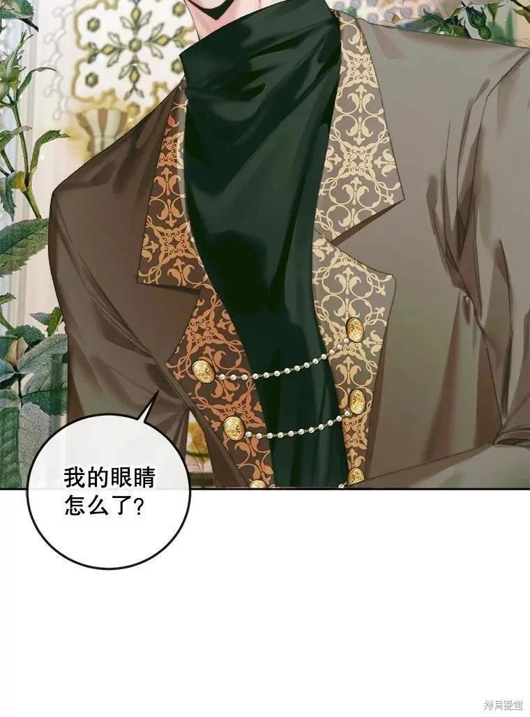 《成为了反派的契约家人》第85话 第14页