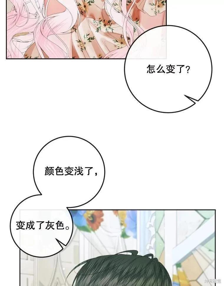 《成为了反派的契约家人》第85话 第16页