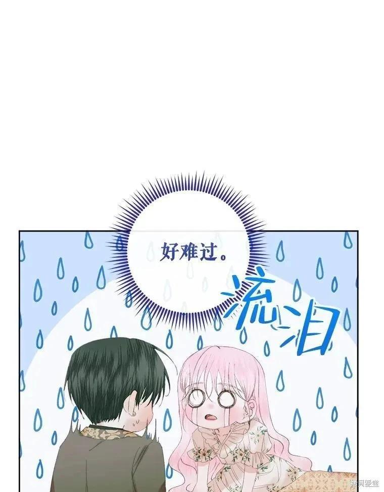 《成为了反派的契约家人》第85话 第18页