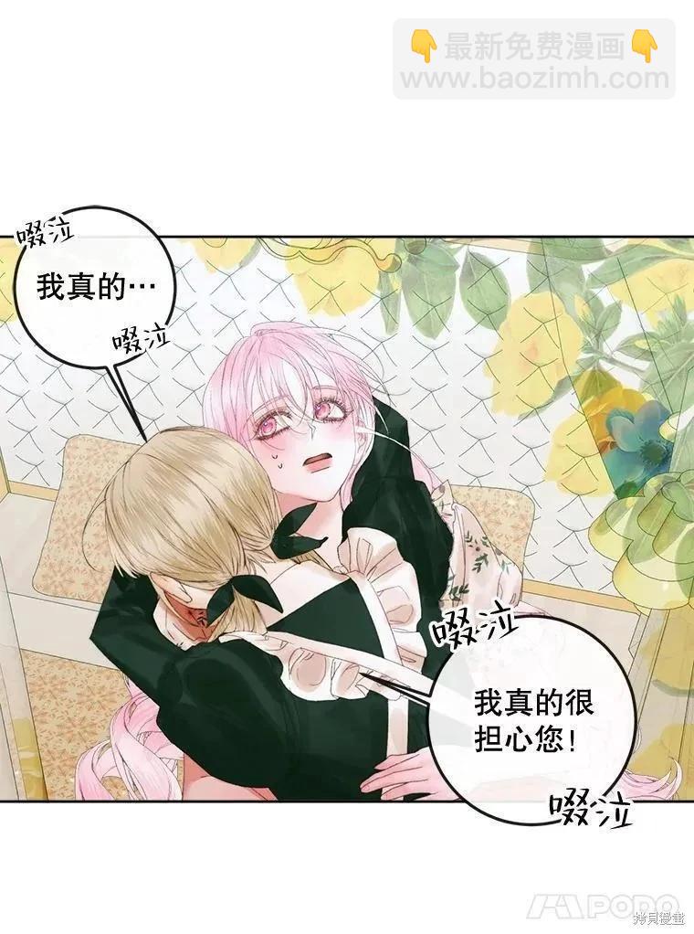 《成为了反派的契约家人》第85话 第27页