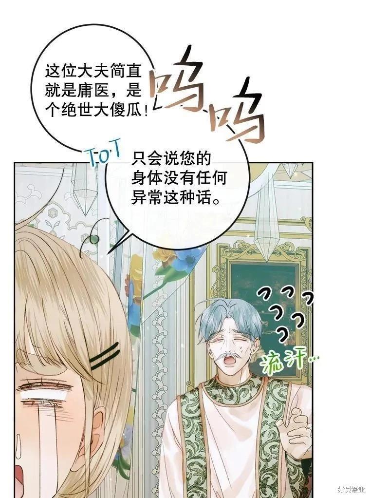 《成为了反派的契约家人》第85话 第28页