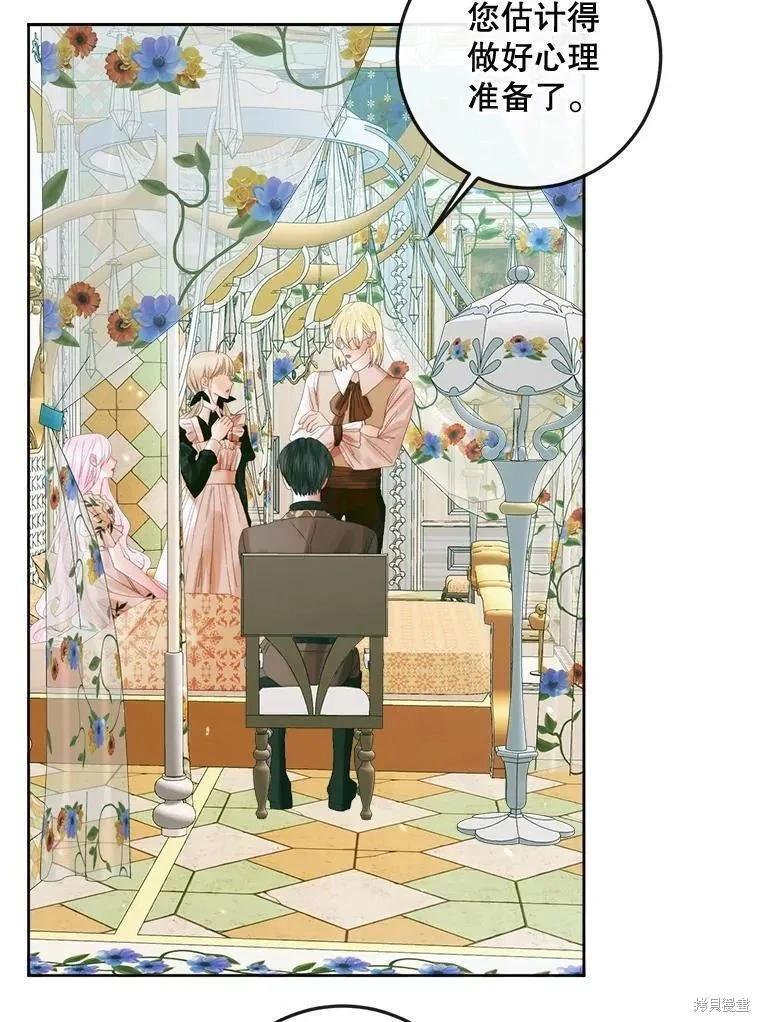 《成为了反派的契约家人》第85话 第34页