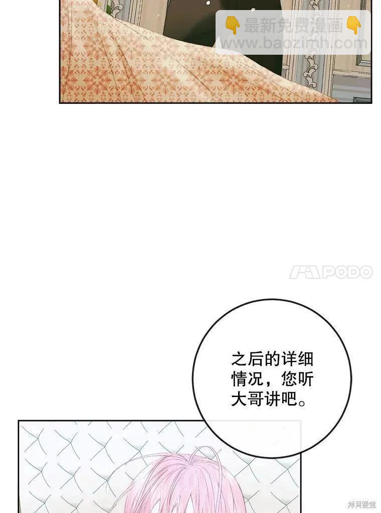 《成为了反派的契约家人》第85话 第36页