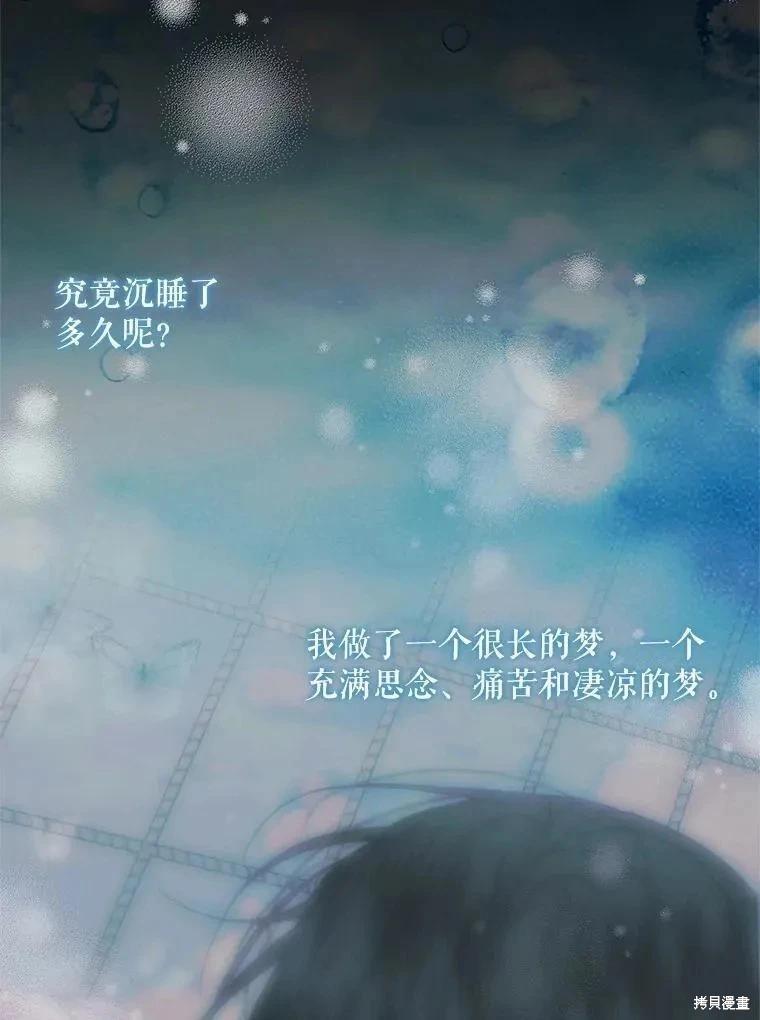 《成为了反派的契约家人》第85话 第3页