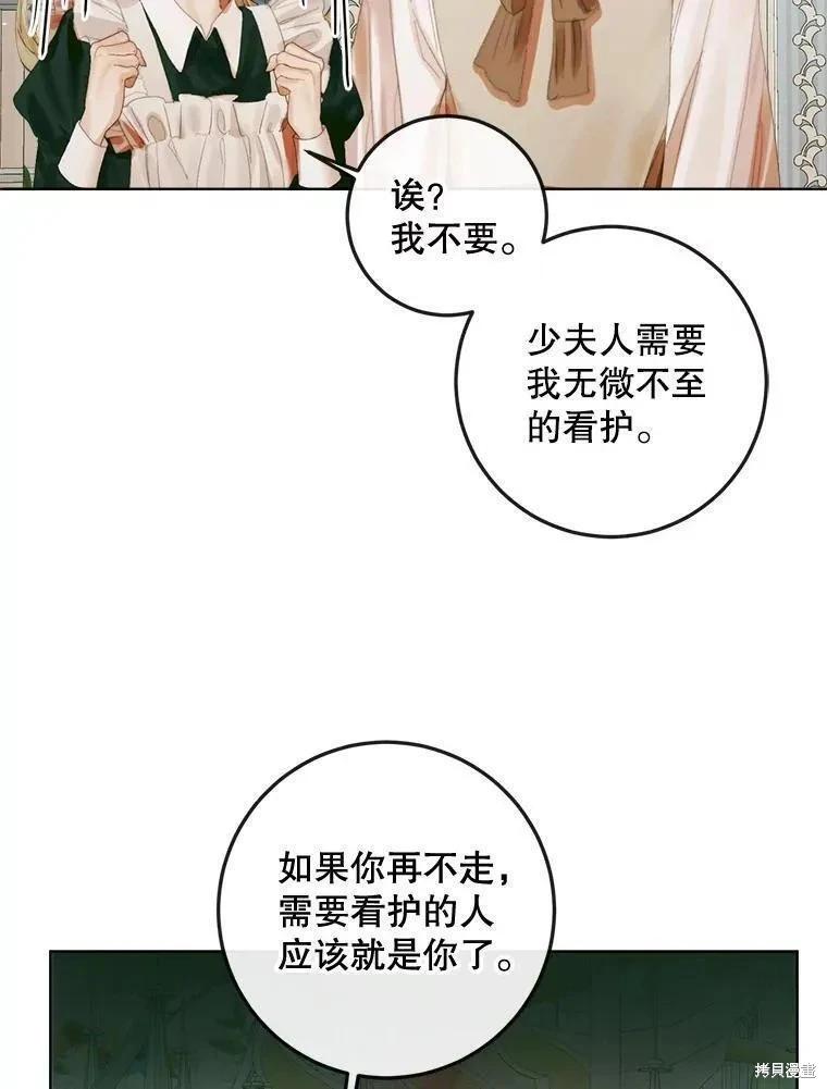 《成为了反派的契约家人》第85话 第42页