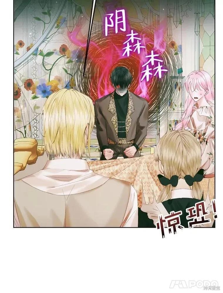 《成为了反派的契约家人》第85话 第43页