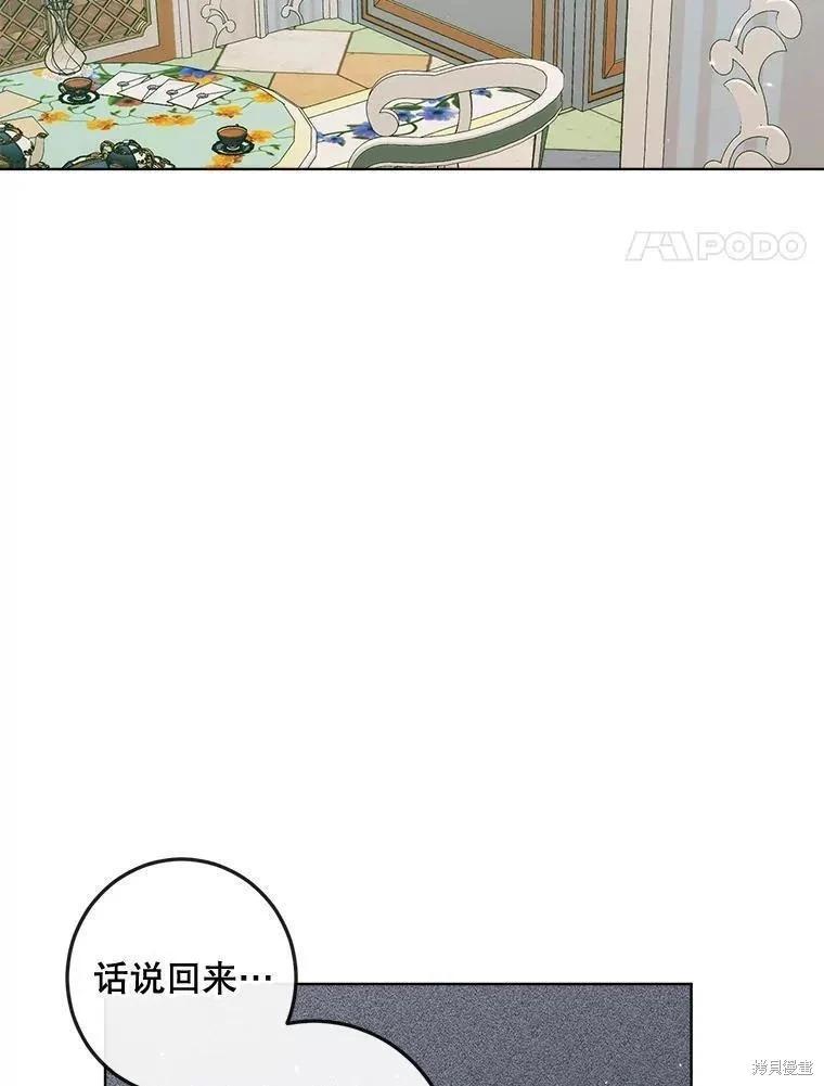 《成为了反派的契约家人》第85话 第46页