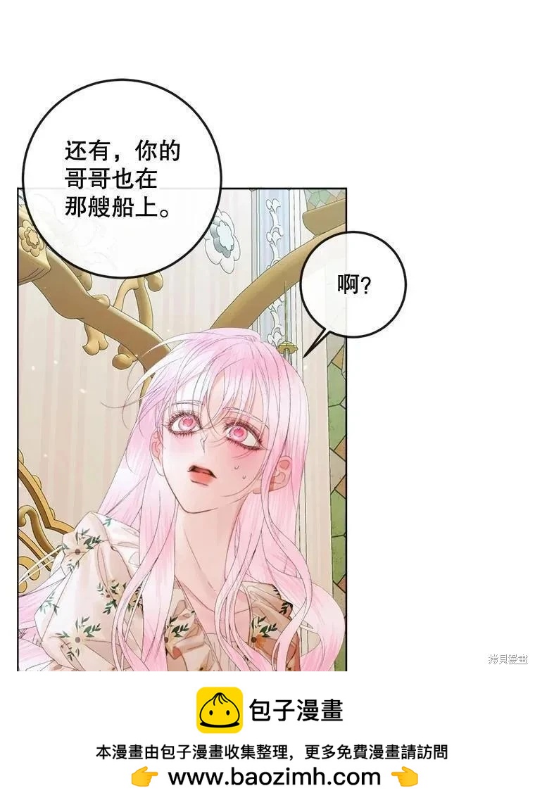 《成为了反派的契约家人》第85话 第50页