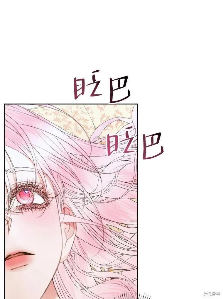 《成为了反派的契约家人》第85话 第6页
