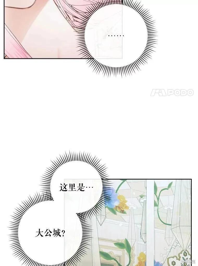 《成为了反派的契约家人》第85话 第7页