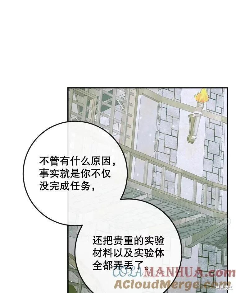 《成为了反派的契约家人》第87话 第13页