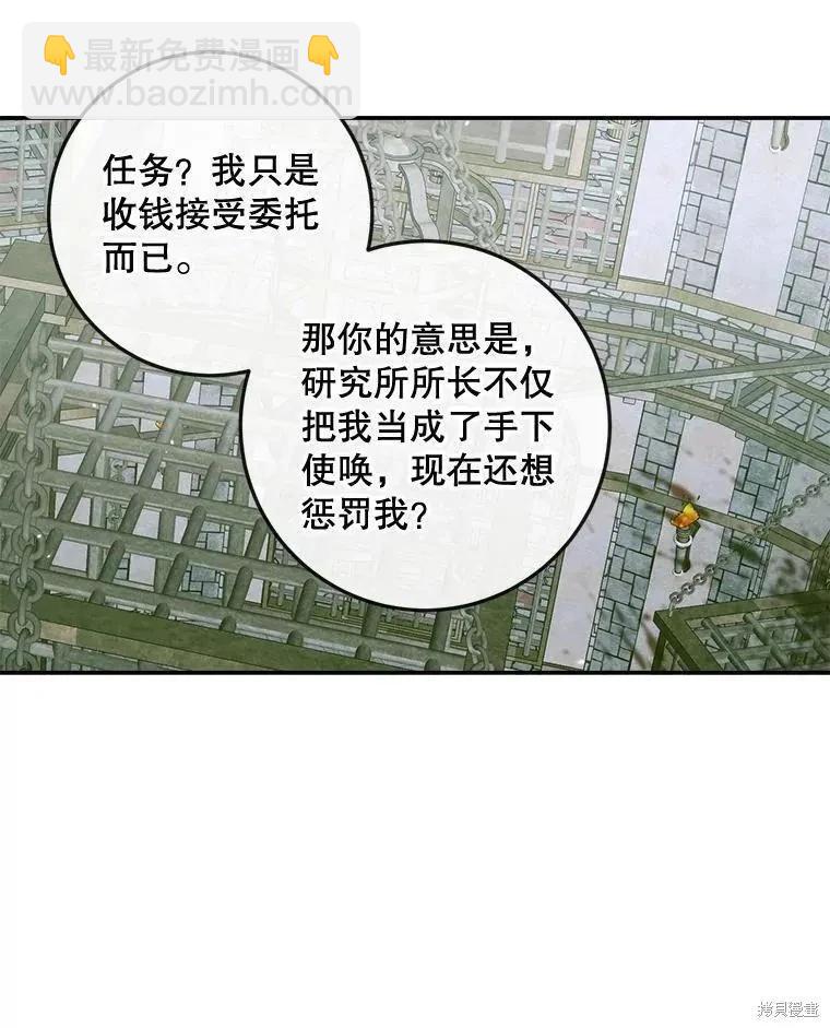 《成为了反派的契约家人》第87话 第15页
