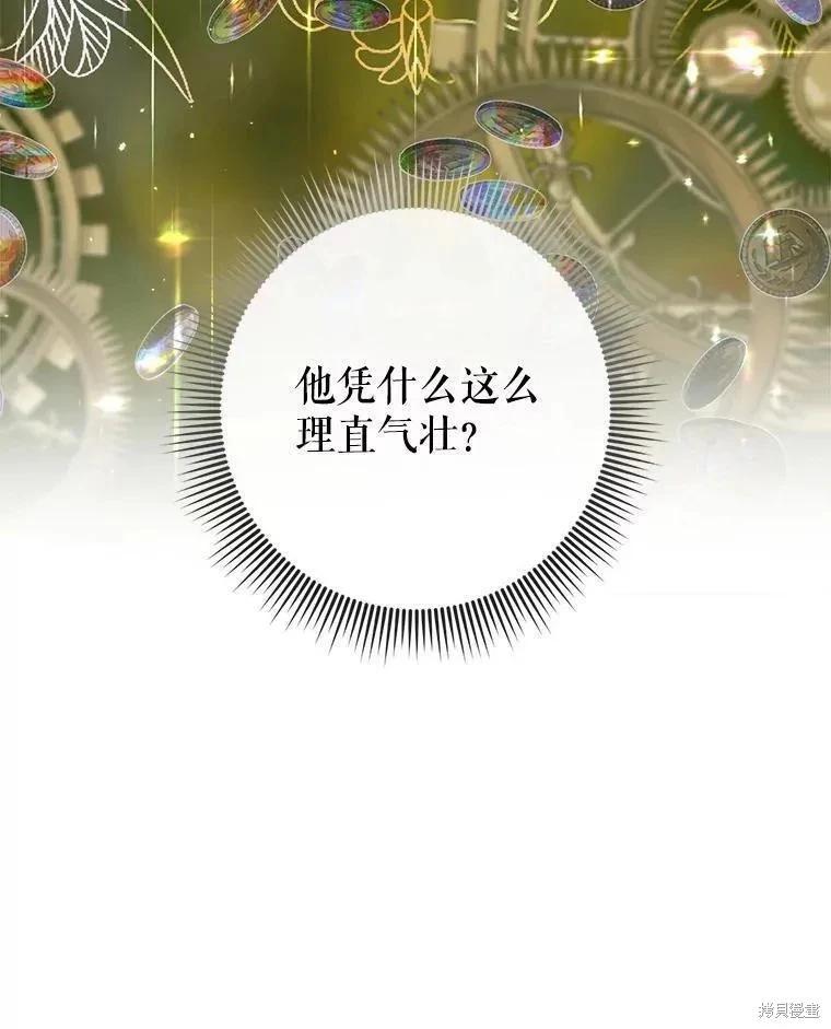 《成为了反派的契约家人》第87话 第19页
