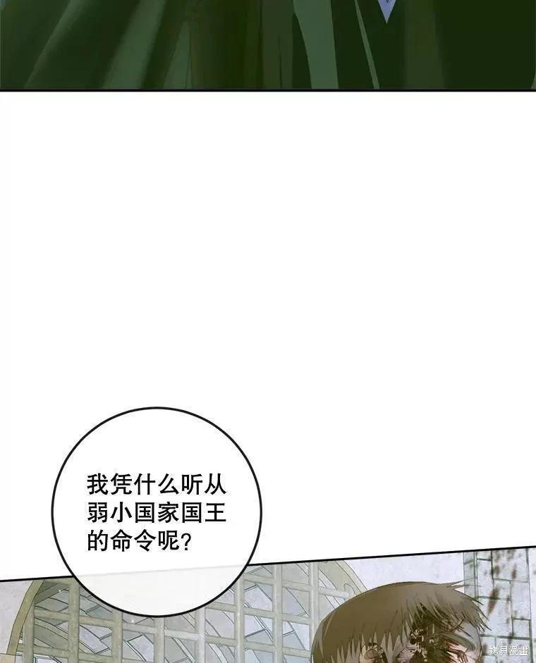 《成为了反派的契约家人》第87话 第23页
