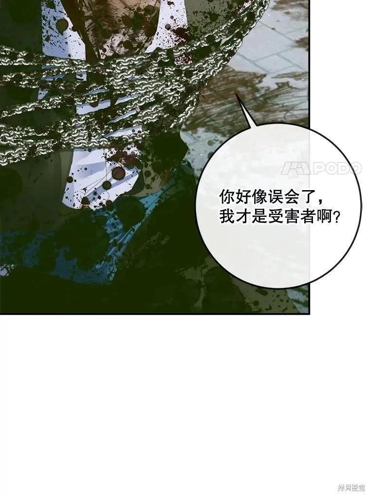 《成为了反派的契约家人》第87话 第7页