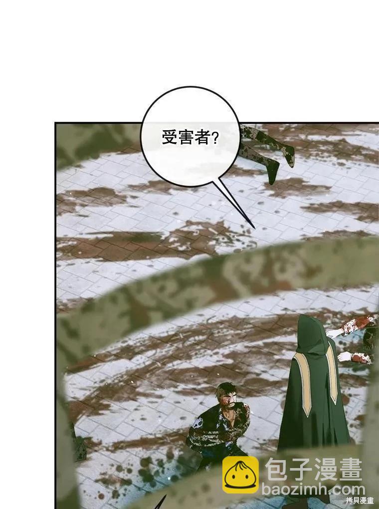 《成为了反派的契约家人》第87话 第8页