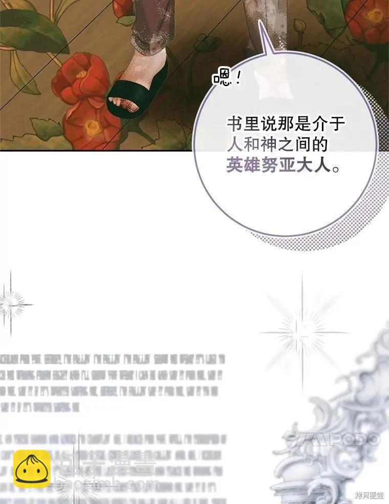 《成为了反派的契约家人》第88话 第10页