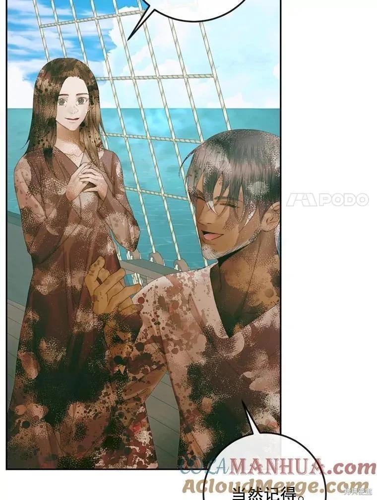 《成为了反派的契约家人》第88话 第17页