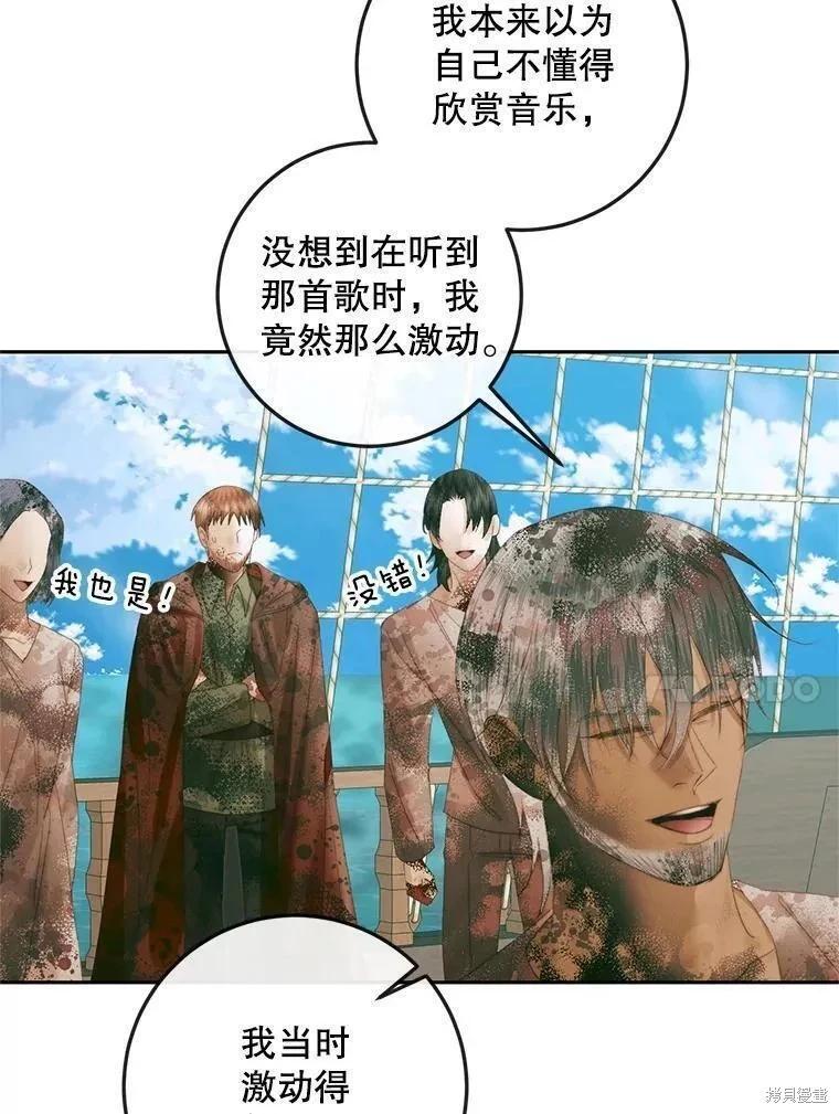 《成为了反派的契约家人》第88话 第20页