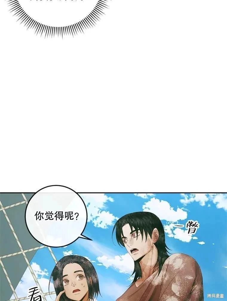 《成为了反派的契约家人》第88话 第24页