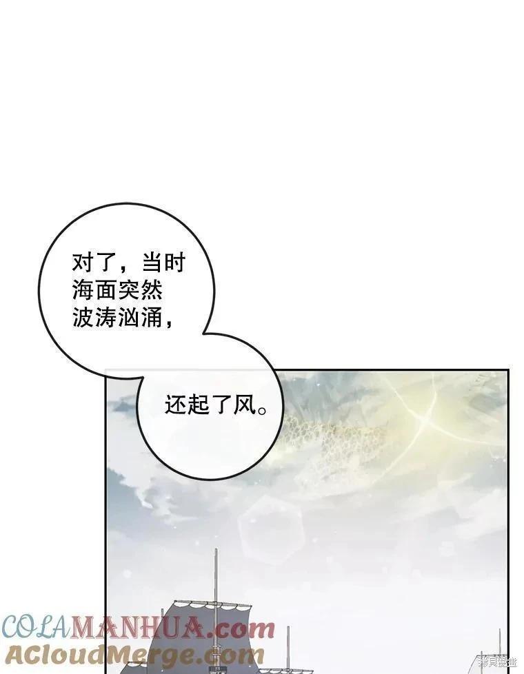 《成为了反派的契约家人》第88话 第29页