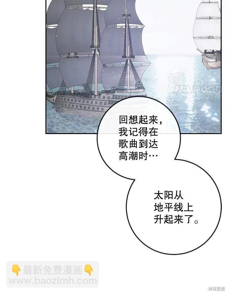 《成为了反派的契约家人》第88话 第30页