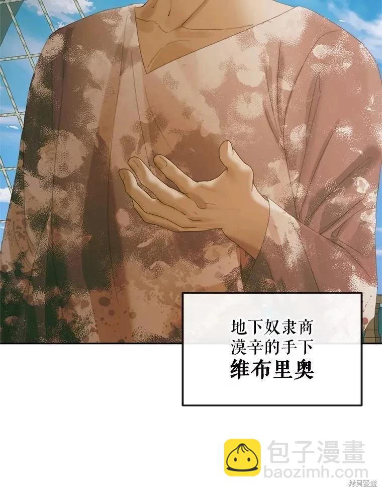《成为了反派的契约家人》第88话 第34页