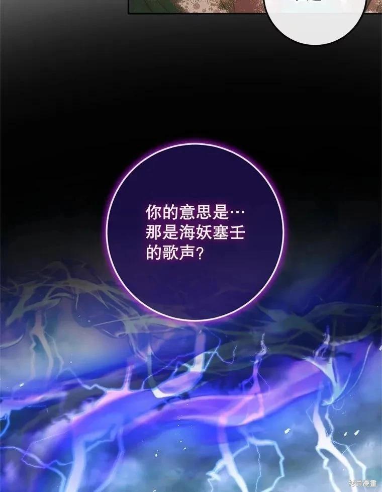 《成为了反派的契约家人》第88话 第39页