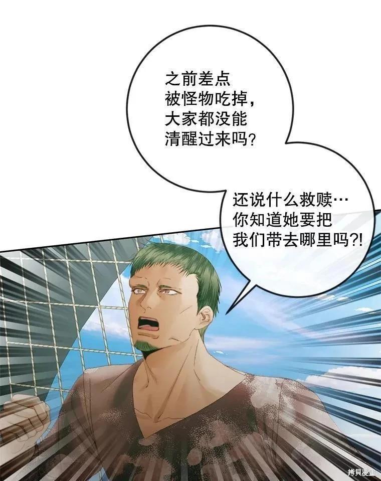 《成为了反派的契约家人》第88话 第42页
