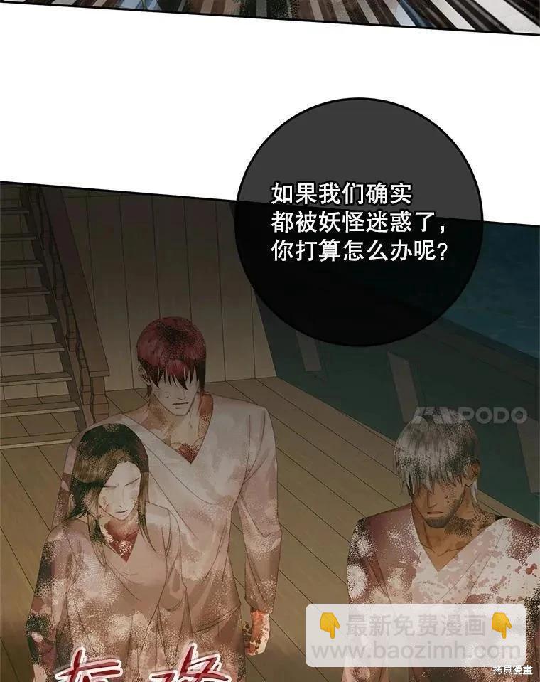 《成为了反派的契约家人》第88话 第43页
