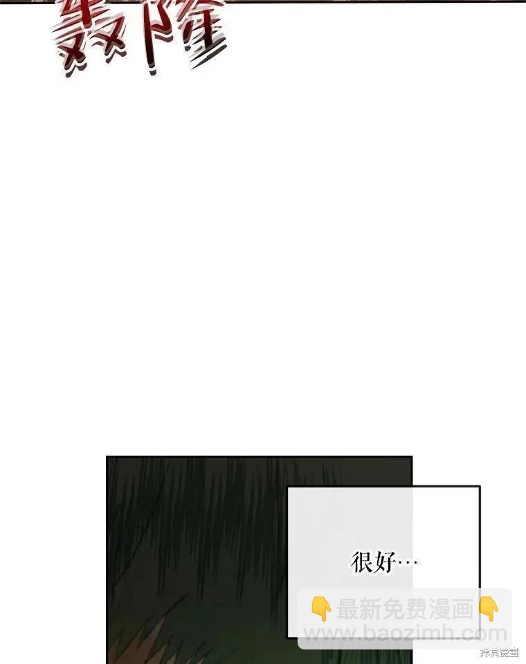 《成为了反派的契约家人》第88话 第44页